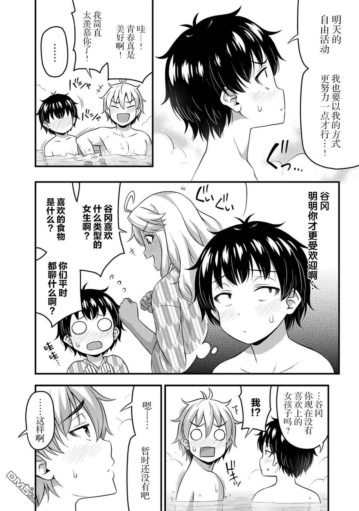 那是幽灵搞的鬼第37话在线观看 - 第6张