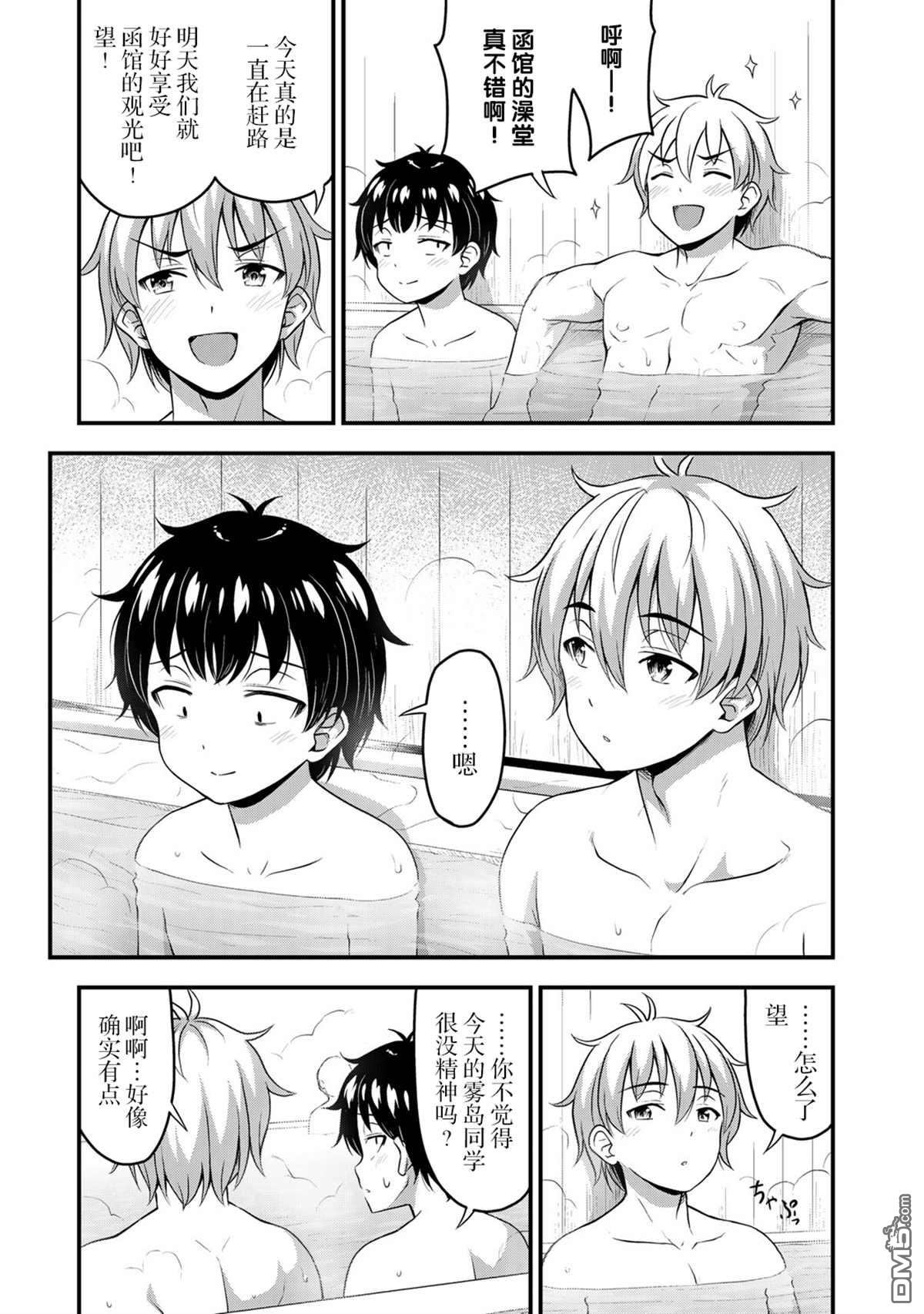 那是幽灵搞的鬼第37话在线观看 - 第3张