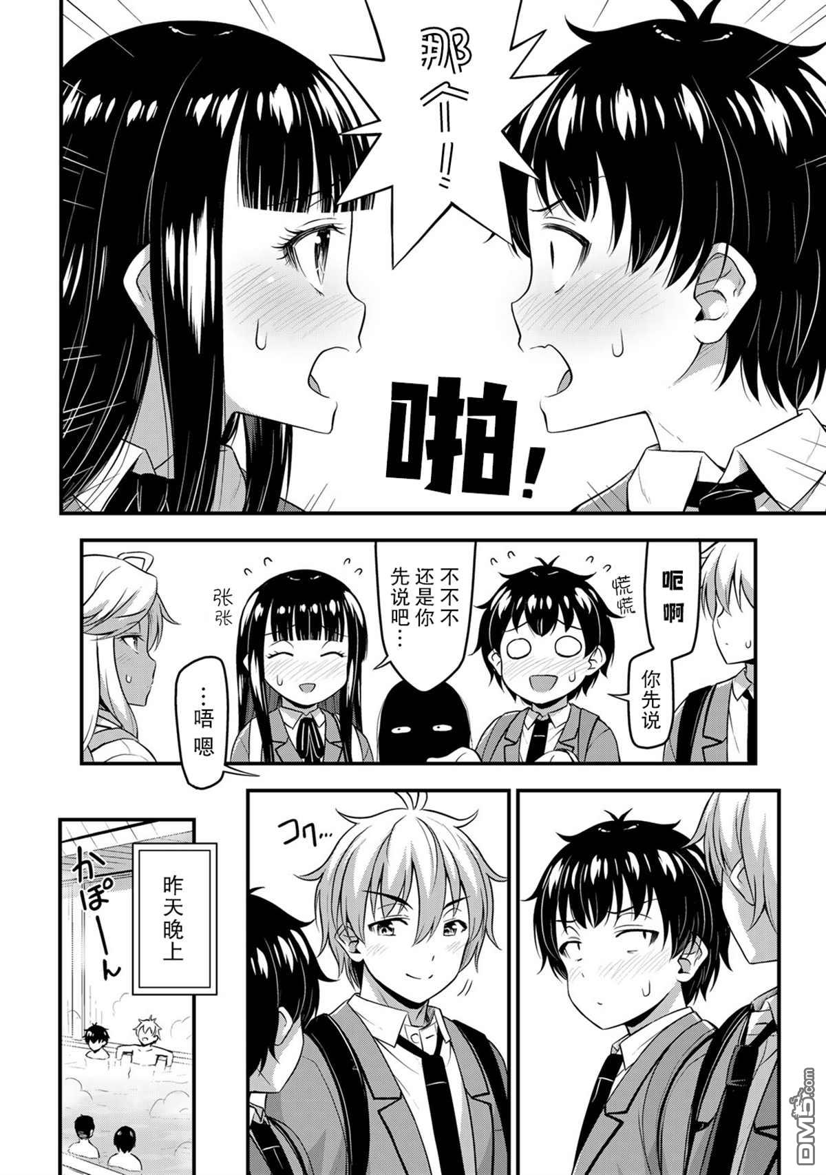 那是幽灵搞的鬼第37话在线观看 - 第2张
