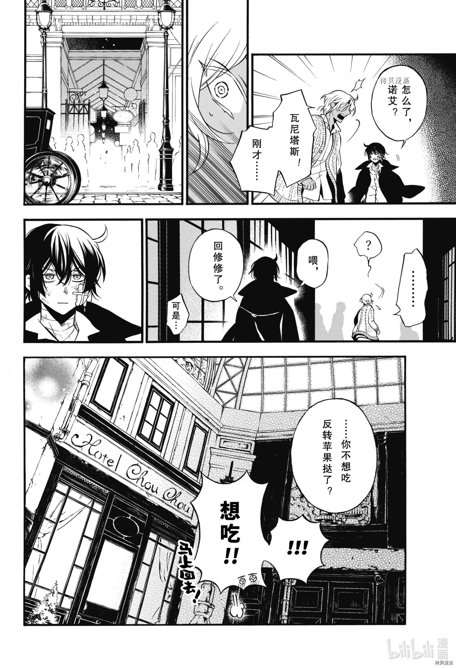 瓦尼塔斯的手记第57话在线观看 - 第17张