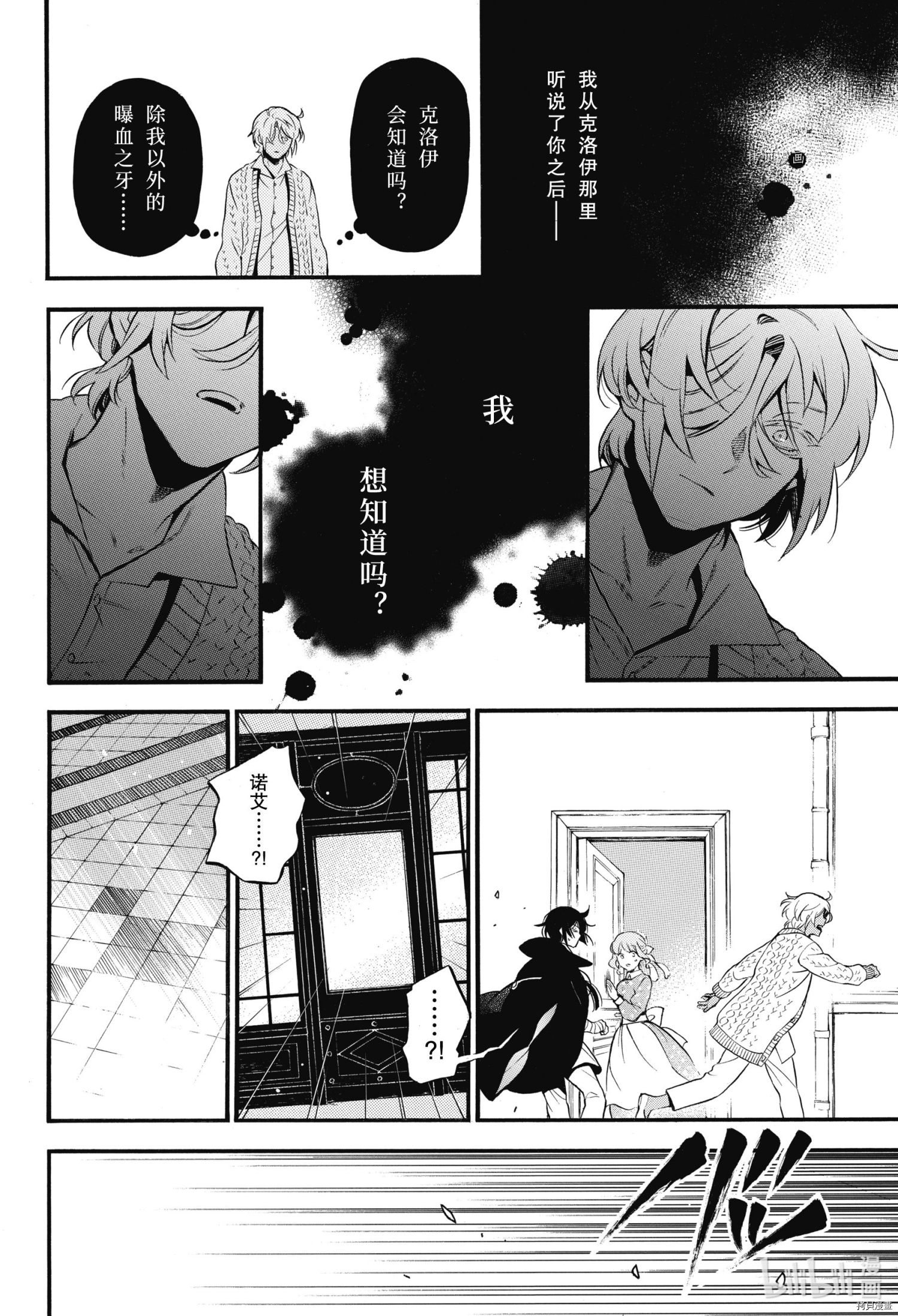 瓦尼塔斯的手记第57话在线观看 - 第11张