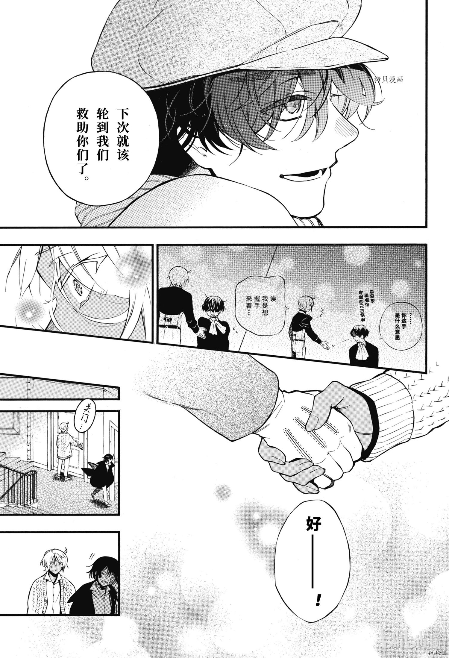 瓦尼塔斯的手记第57话在线观看 - 第10张