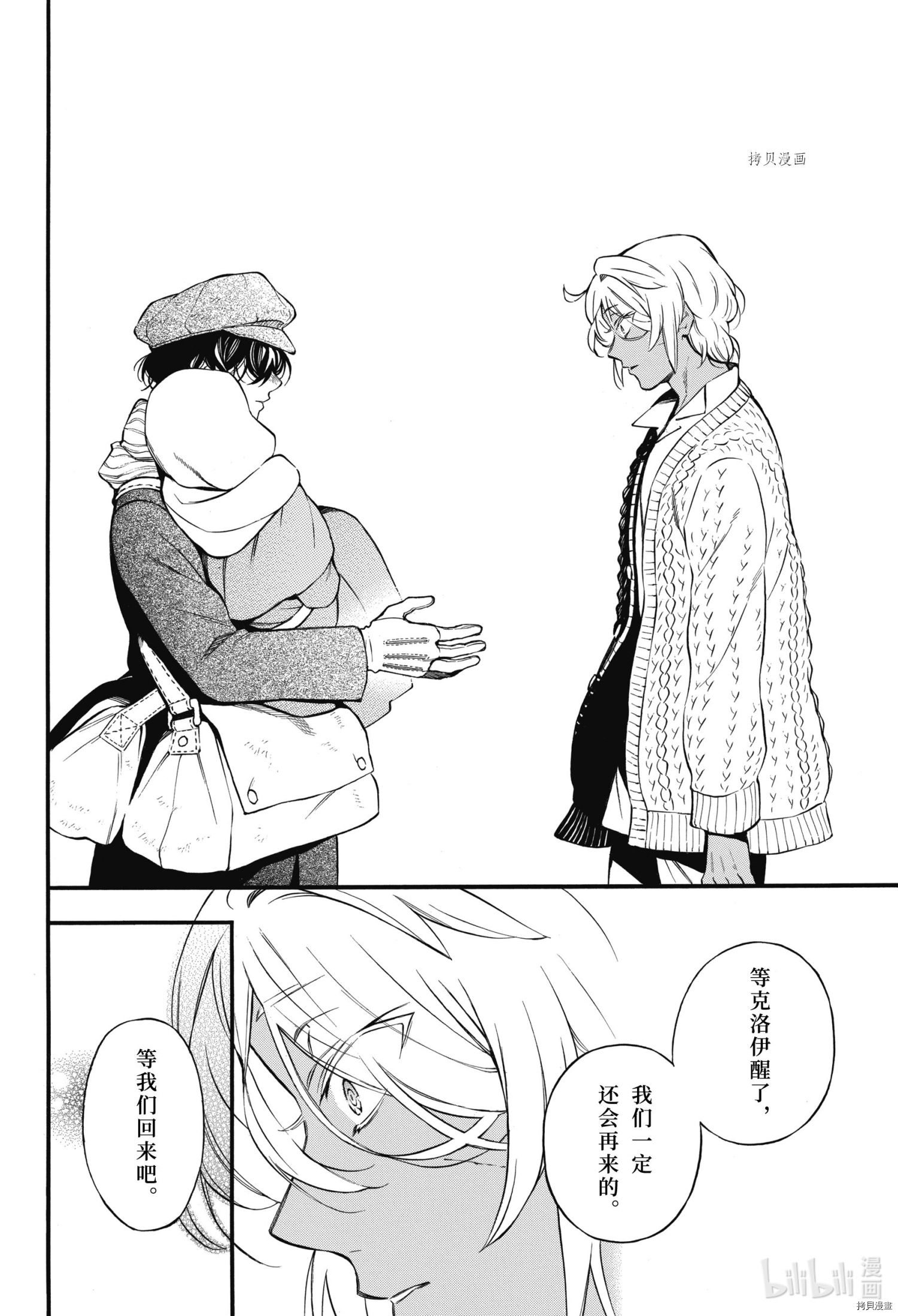 瓦尼塔斯的手记第57话在线观看 - 第9张