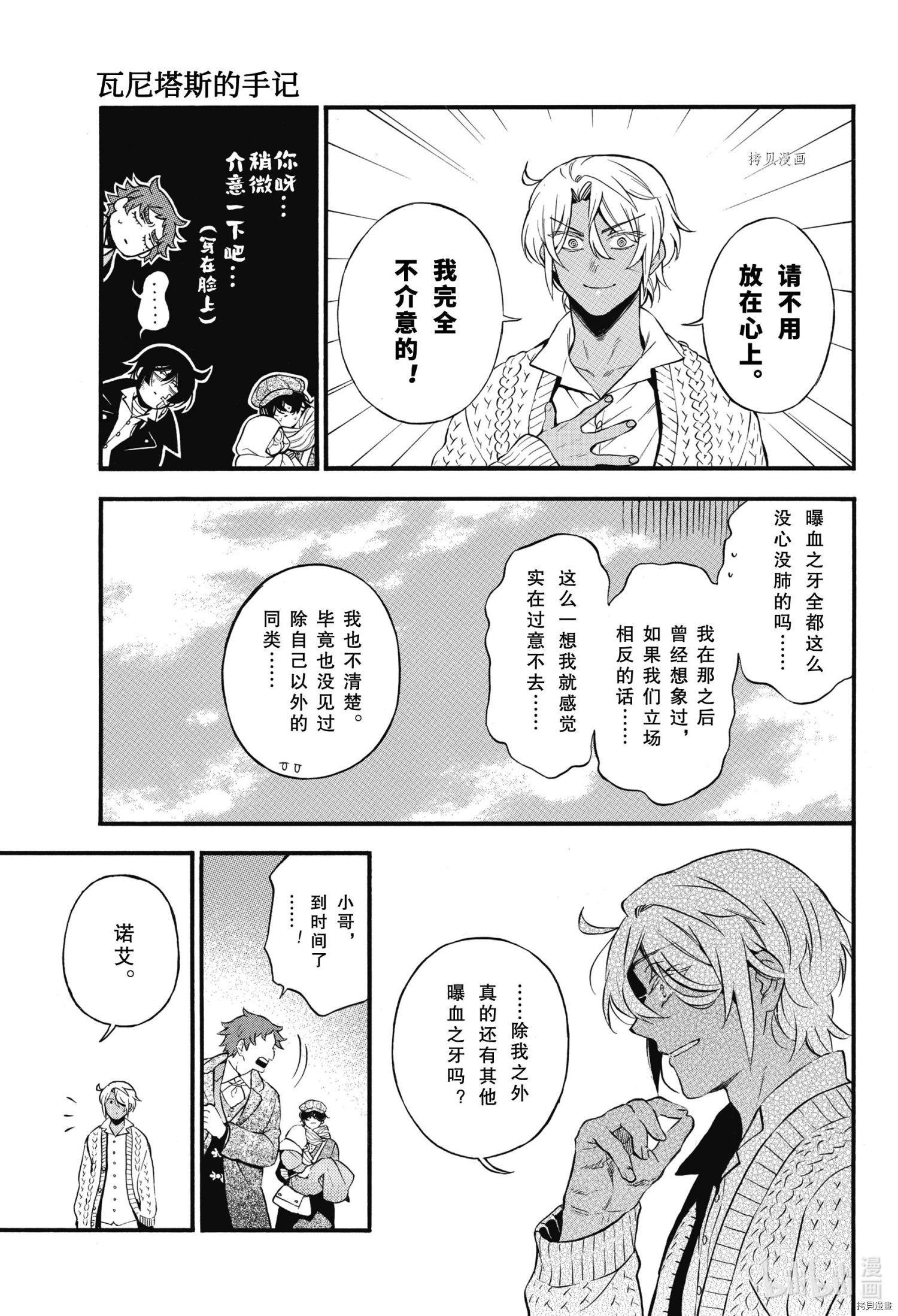 瓦尼塔斯的手记第57话在线观看 - 第8张