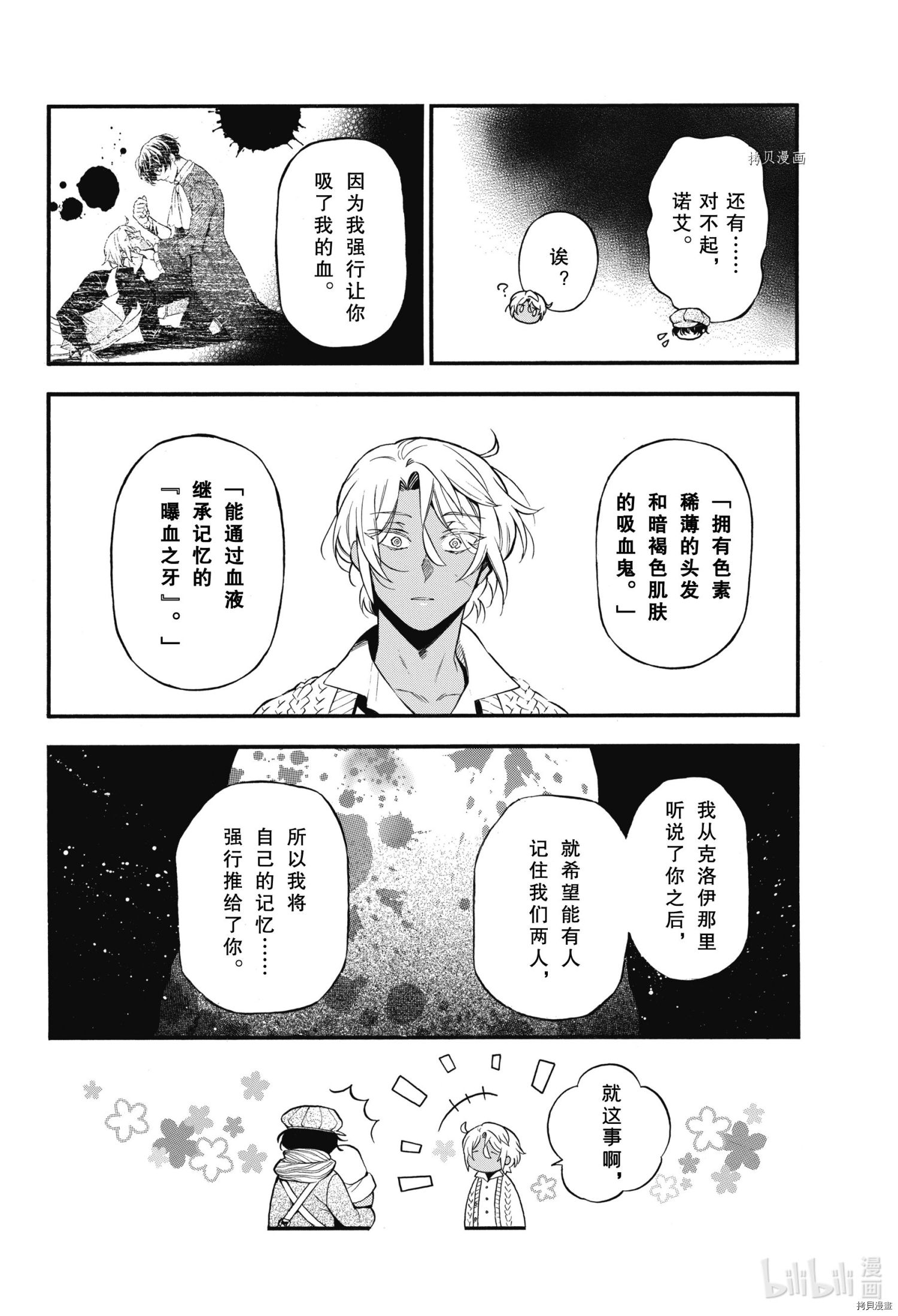 瓦尼塔斯的手记第57话在线观看 - 第7张