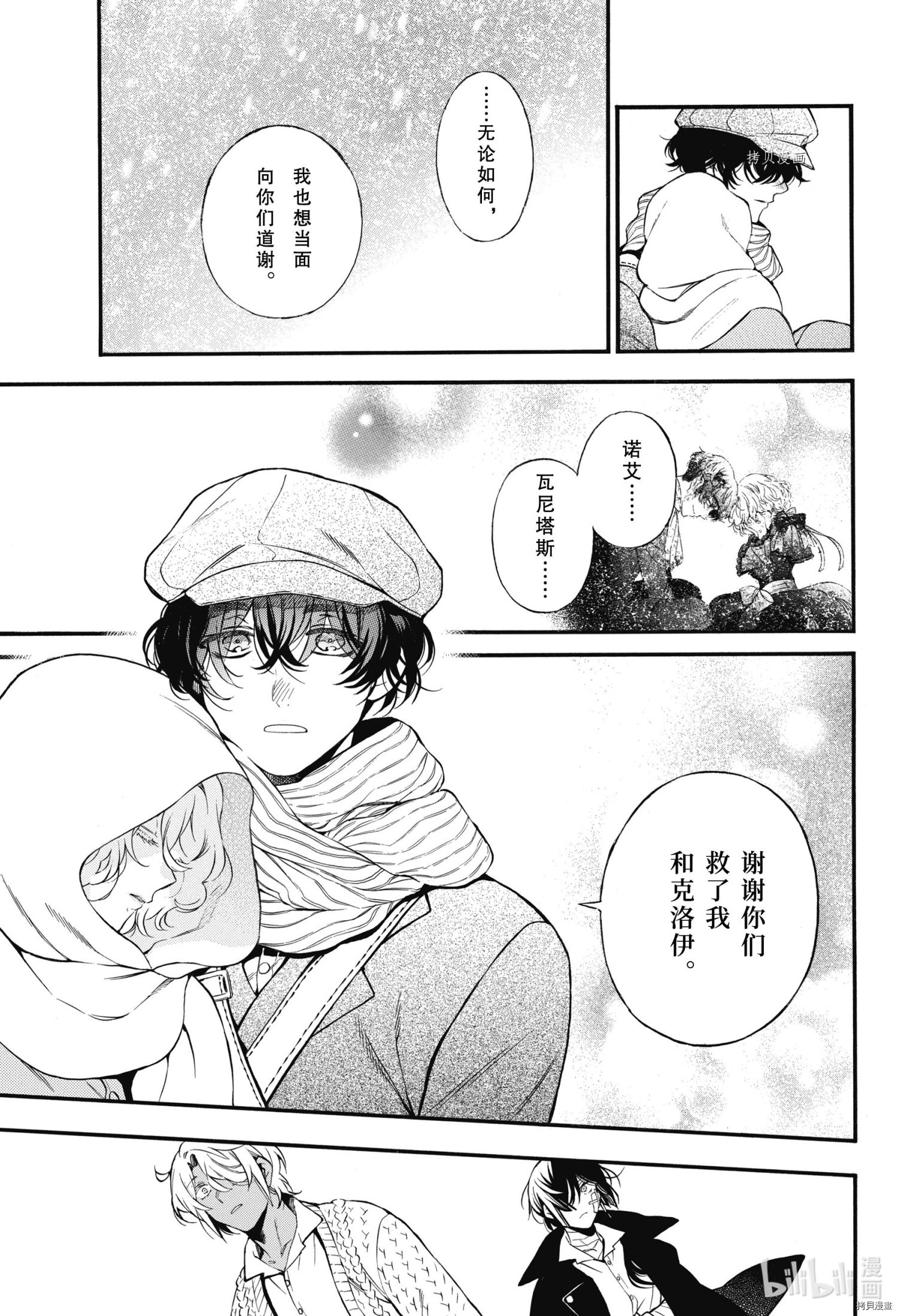 瓦尼塔斯的手记第57话在线观看 - 第6张