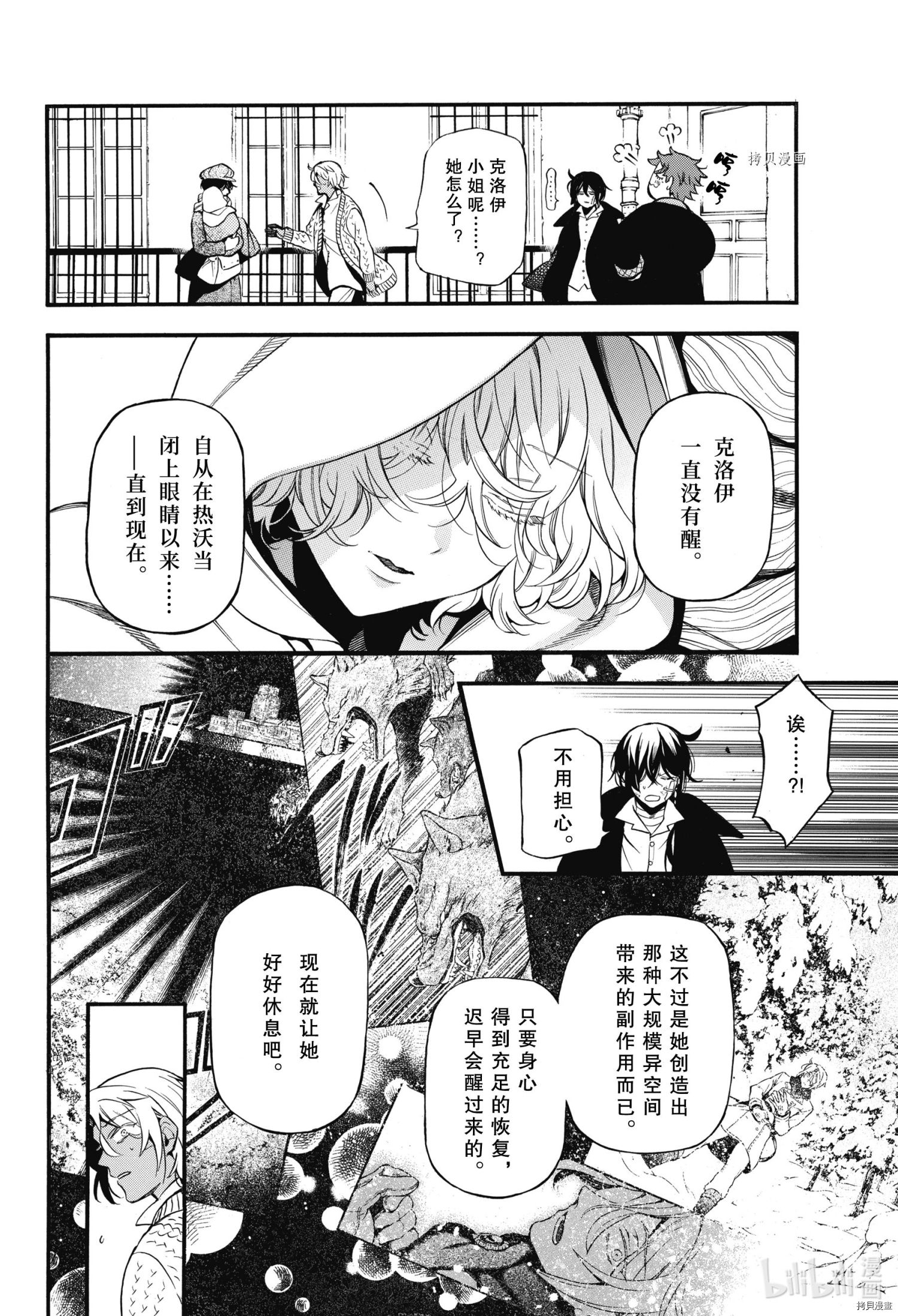 瓦尼塔斯的手记第57话在线观看 - 第5张
