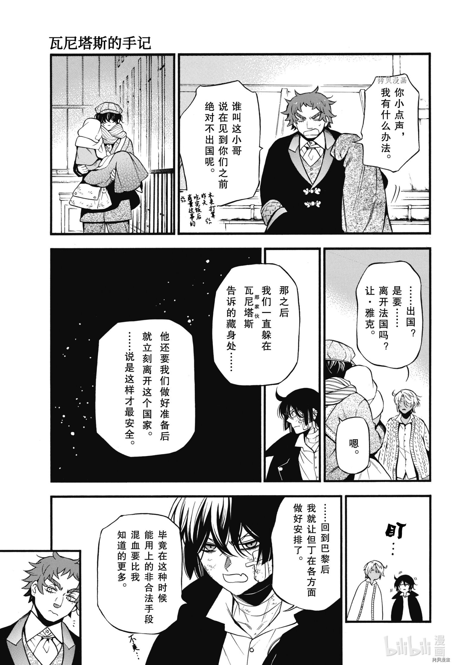 瓦尼塔斯的手记第57话在线观看 - 第4张