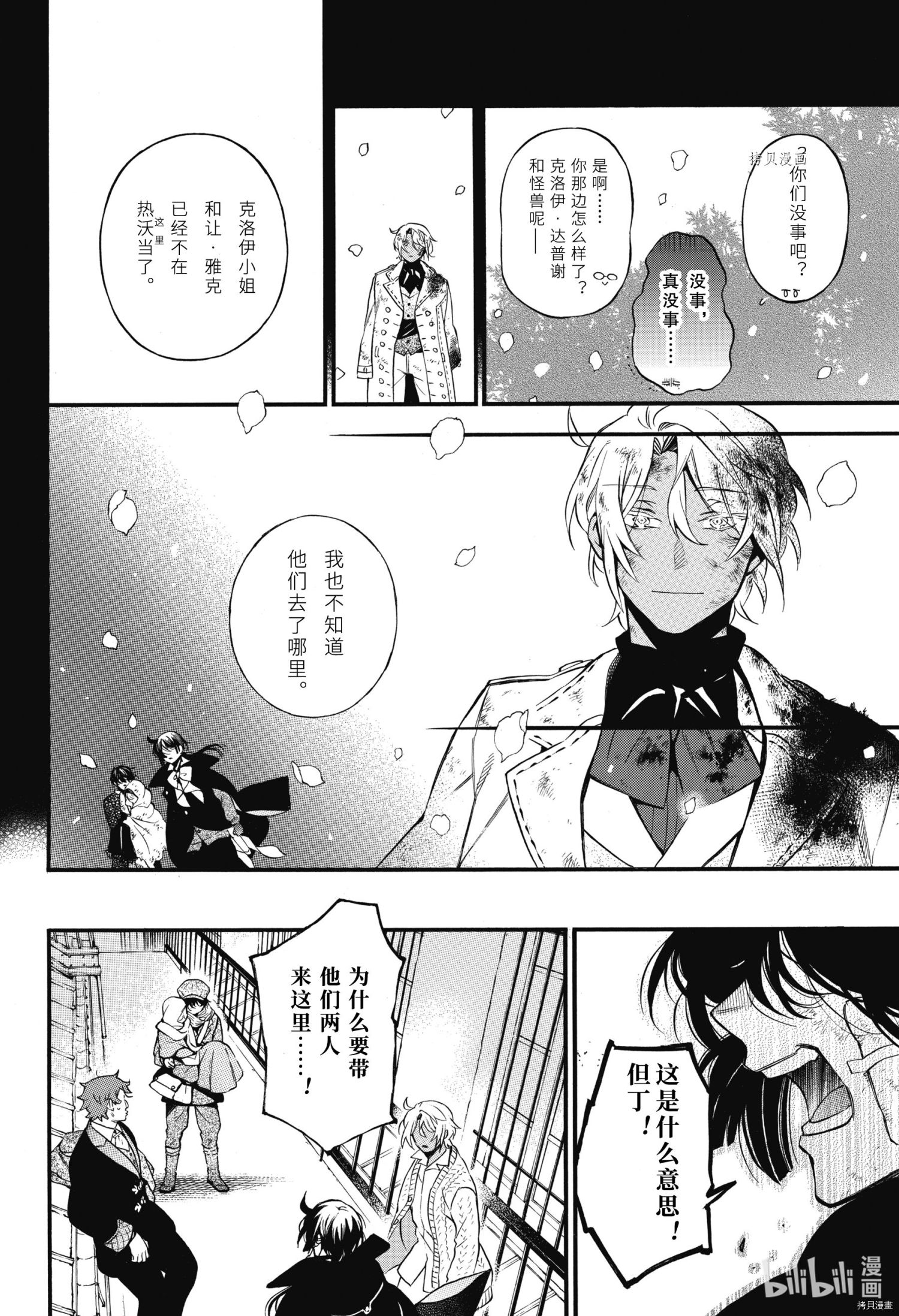 瓦尼塔斯的手记第57话在线观看 - 第3张