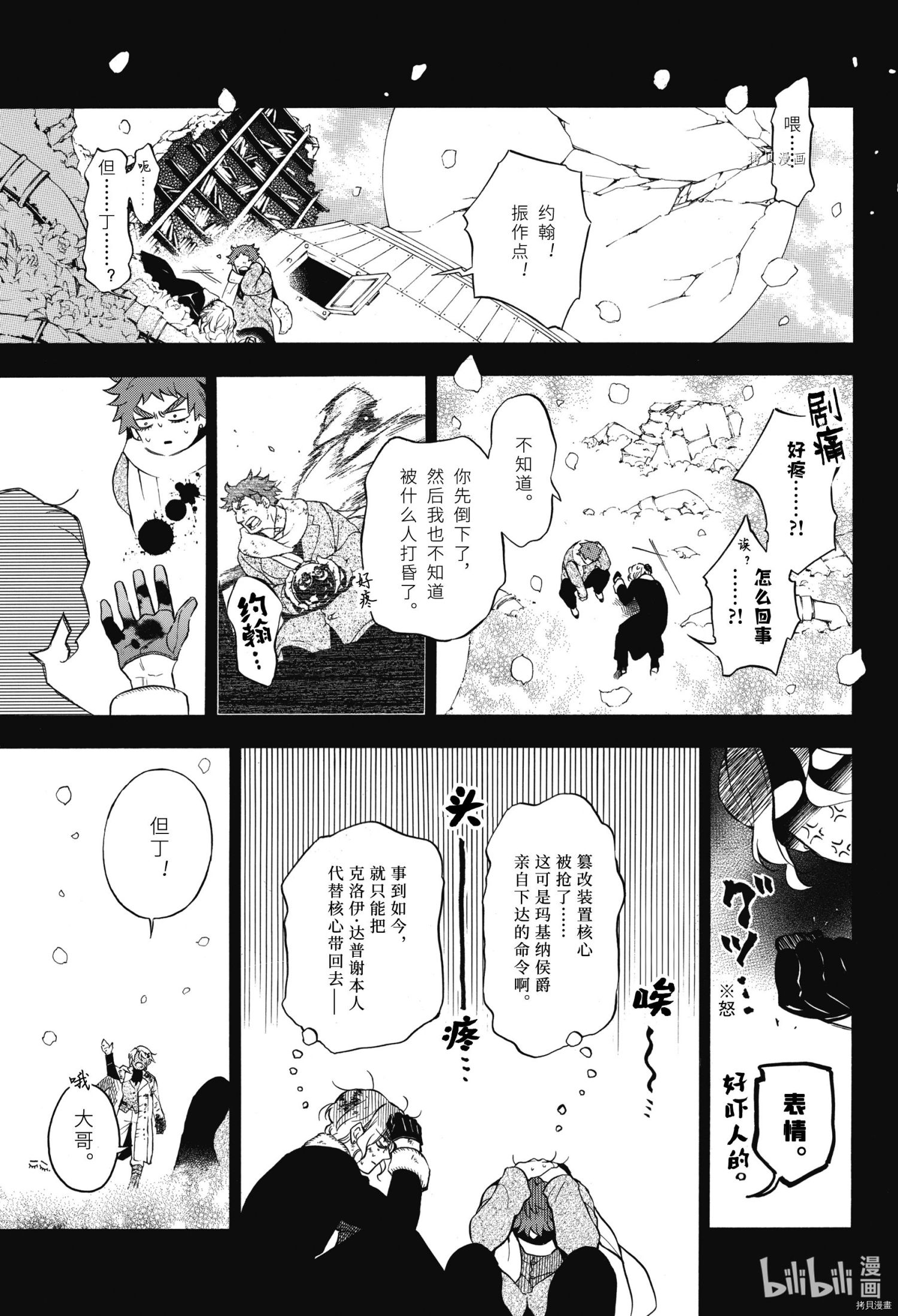 瓦尼塔斯的手记第57话在线观看 - 第2张