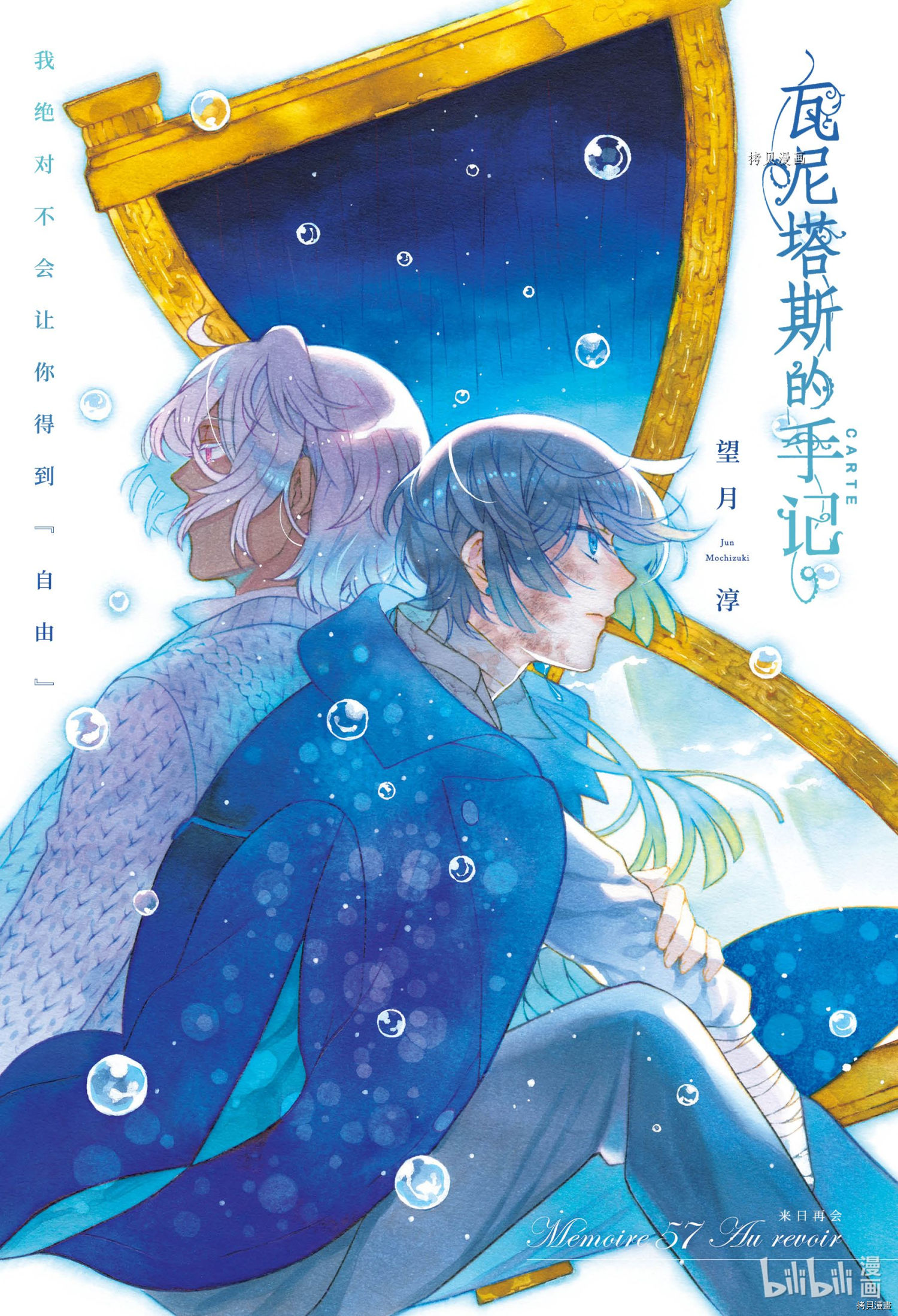 瓦尼塔斯的手记第57话在线观看 - 第1张
