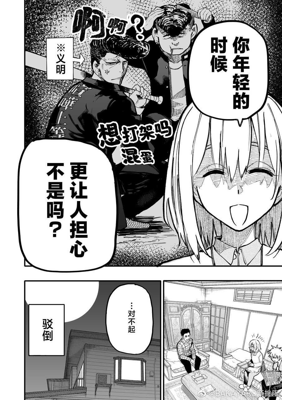 老夫老妻重返青春第128-129话在线观看 - 第8张