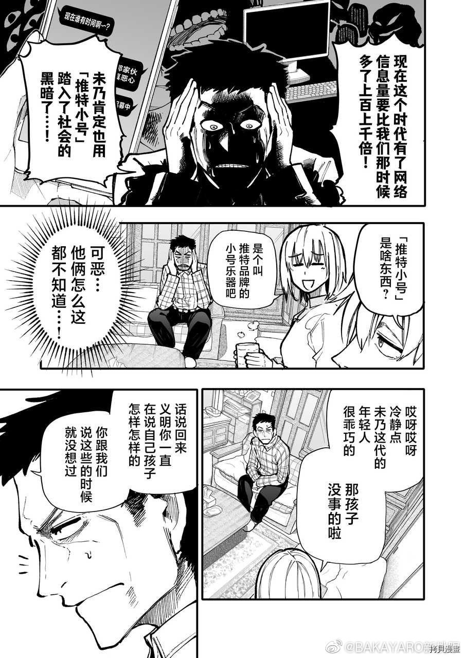 老夫老妻重返青春第128-129话在线观看 - 第7张