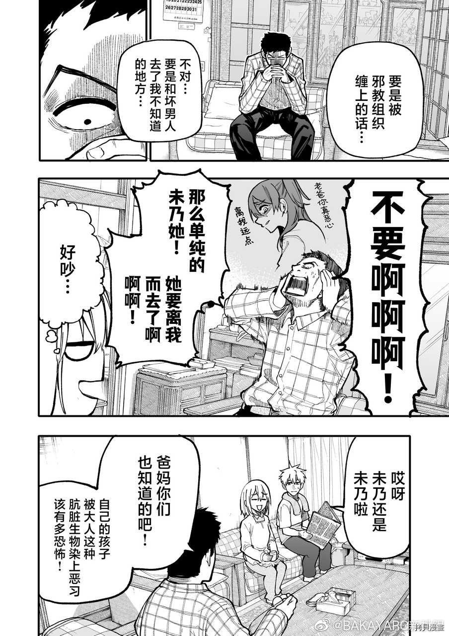 老夫老妻重返青春第128-129话在线观看 - 第6张