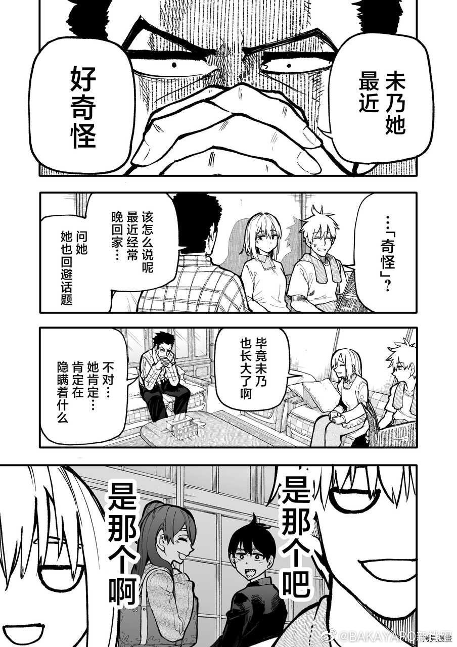 老夫老妻重返青春第128-129话在线观看 - 第5张