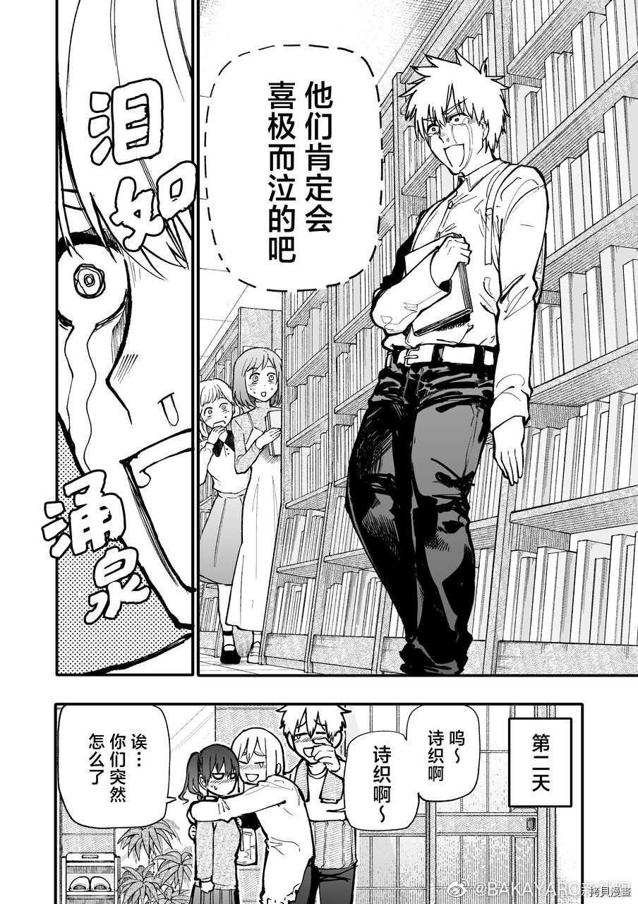 老夫老妻重返青春第128-129话在线观看 - 第4张