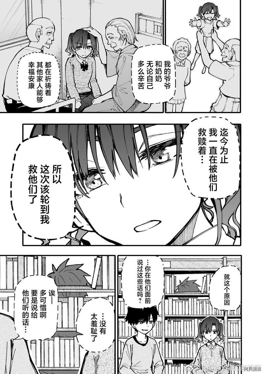 老夫老妻重返青春第128-129话在线观看 - 第3张