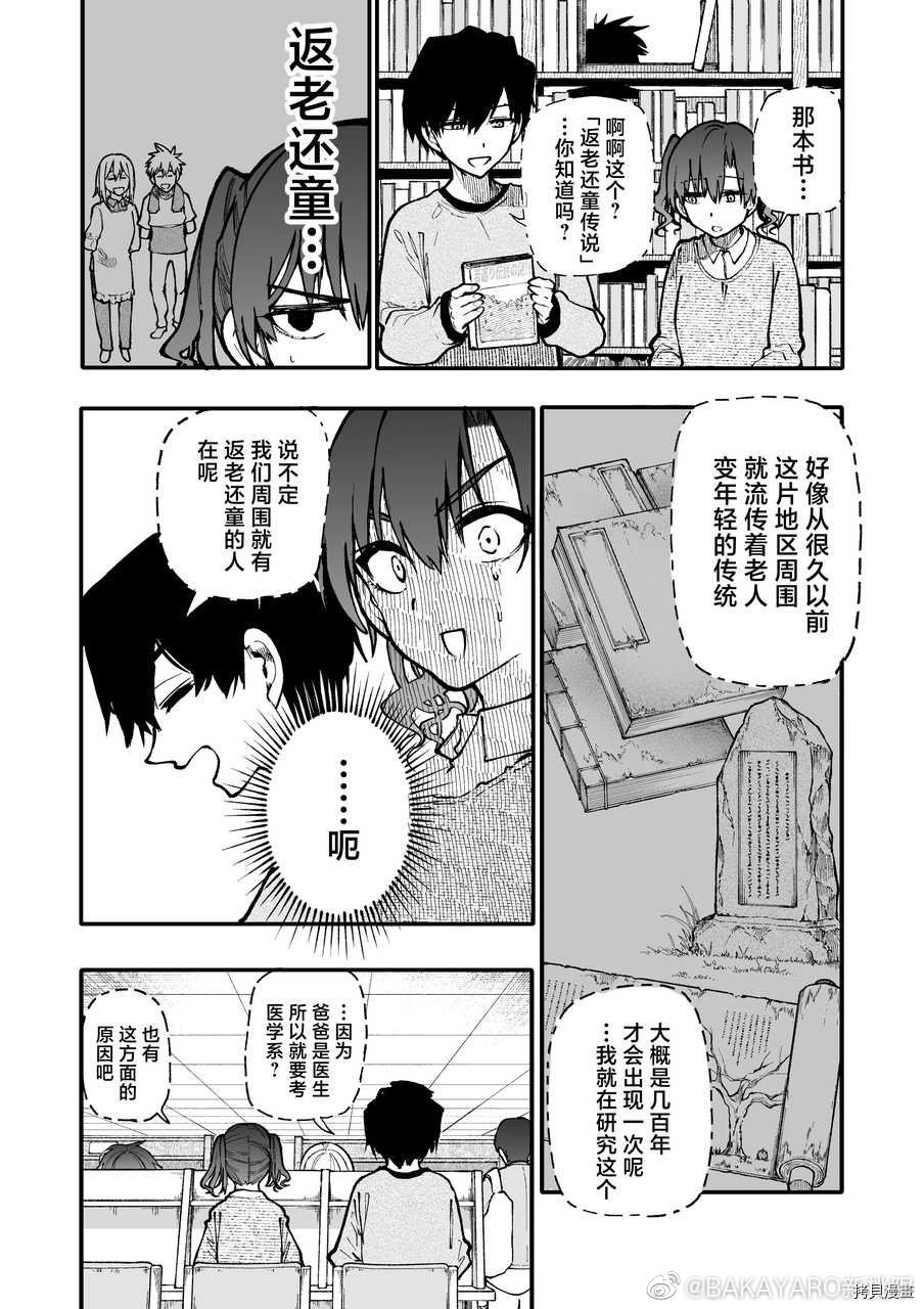 老夫老妻重返青春第128-129话在线观看 - 第2张