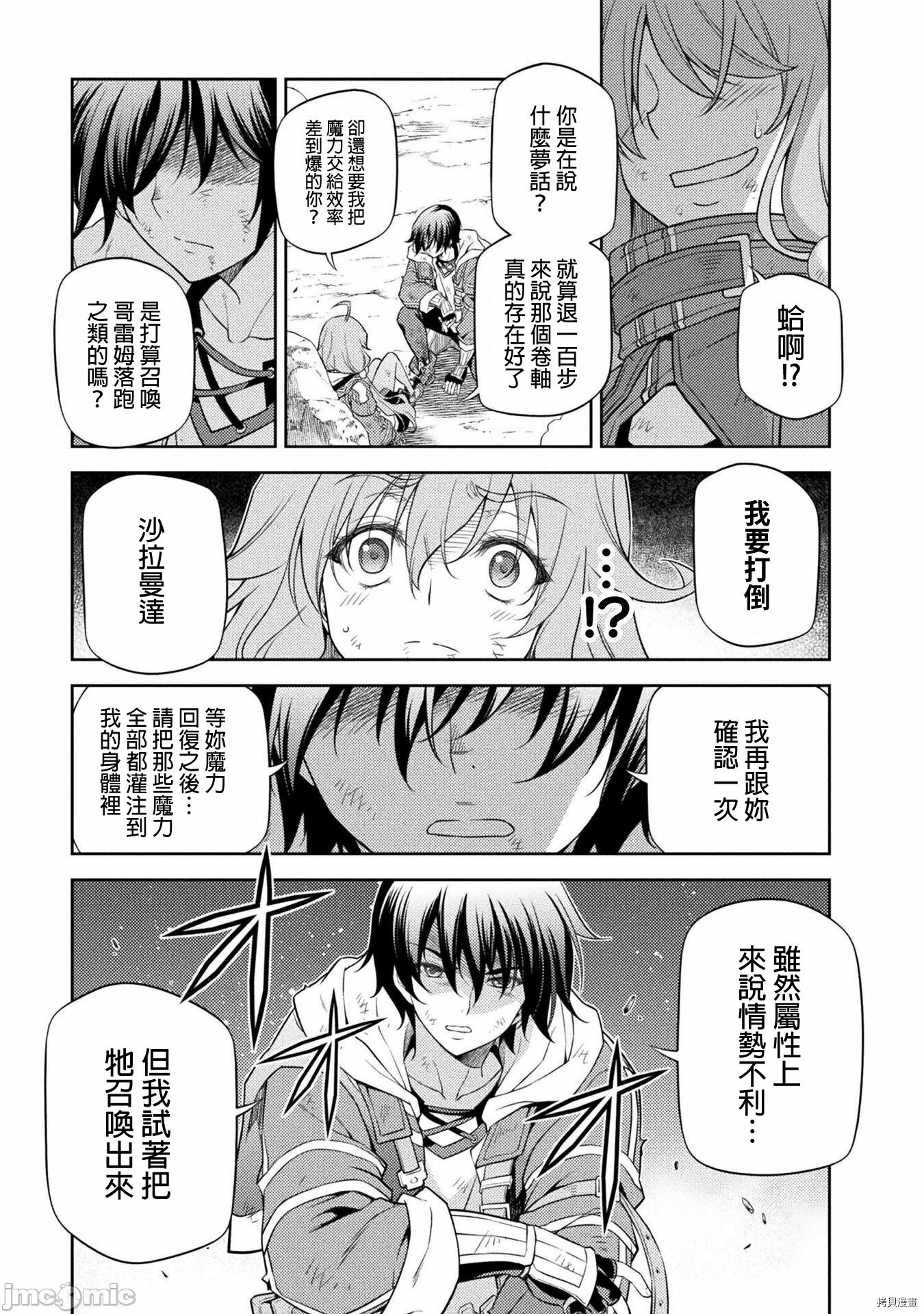 DRAWING 最强漫画家利用绘画技能在异世界开无双！第18话在线观看 - 第14张