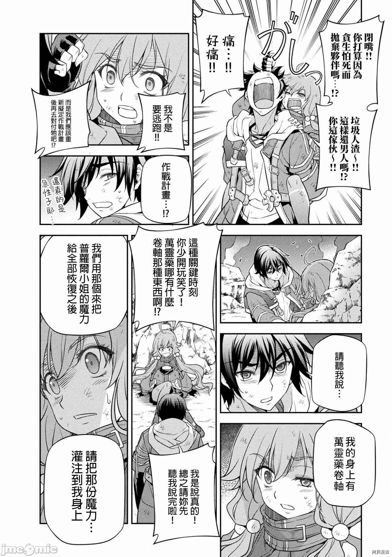 DRAWING 最强漫画家利用绘画技能在异世界开无双！第18话在线观看 - 第13张