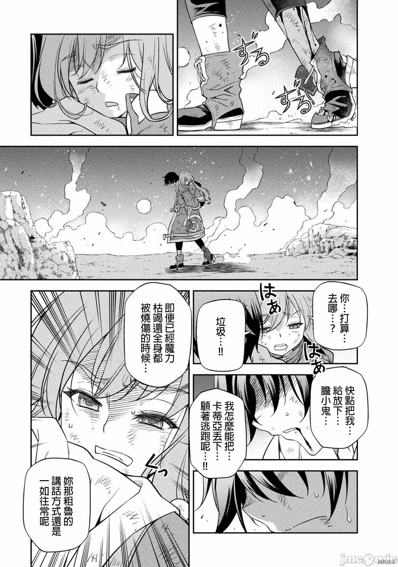 DRAWING 最强漫画家利用绘画技能在异世界开无双！第18话在线观看 - 第12张