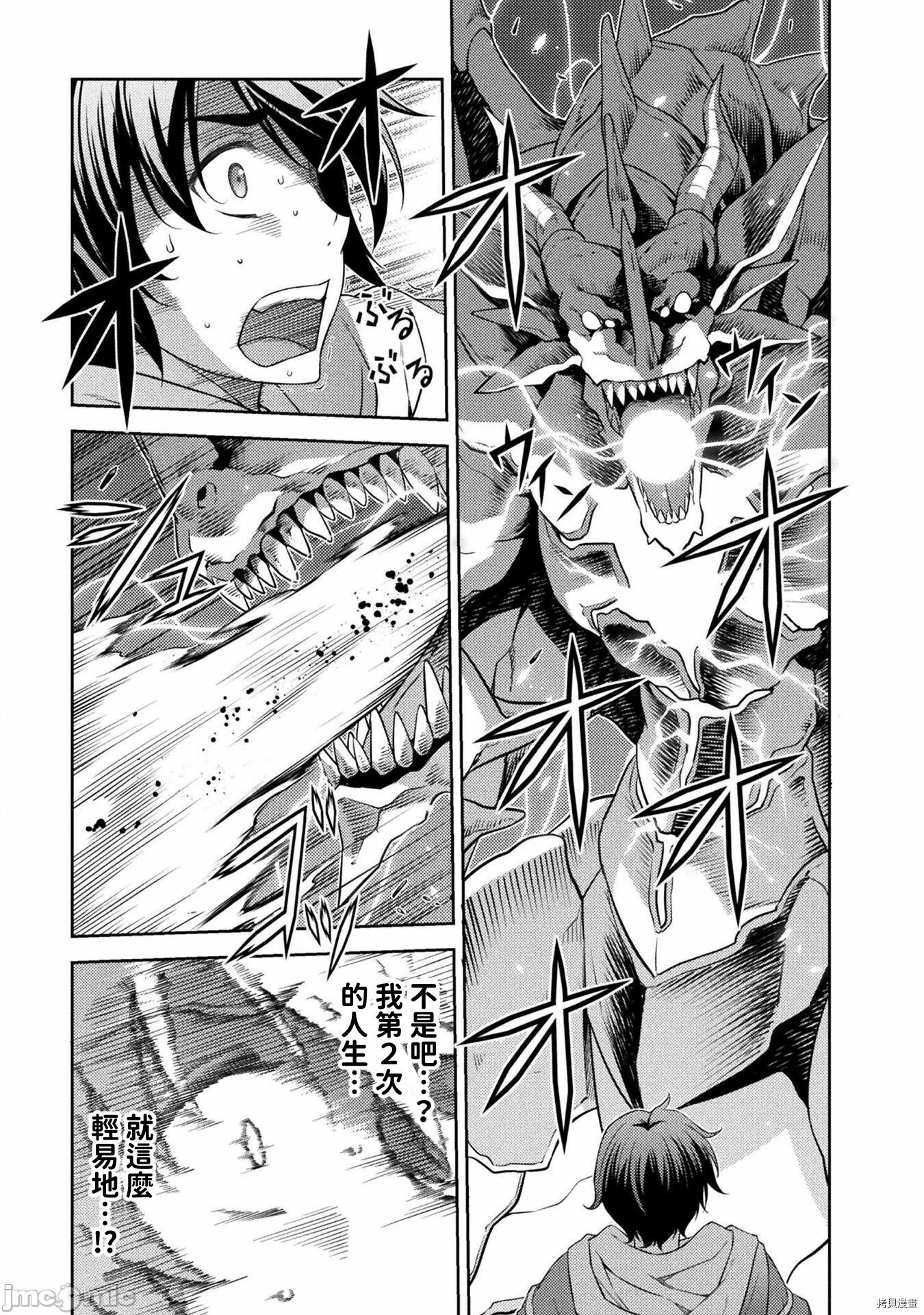 DRAWING 最强漫画家利用绘画技能在异世界开无双！第18话在线观看 - 第6张
