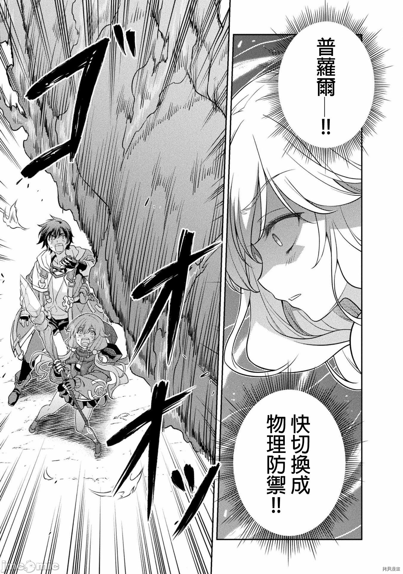 DRAWING 最强漫画家利用绘画技能在异世界开无双！第18话在线观看 - 第4张