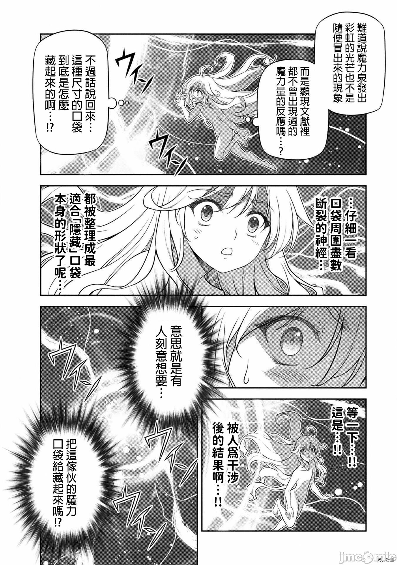 DRAWING 最强漫画家利用绘画技能在异世界开无双！第18话在线观看 - 第3张