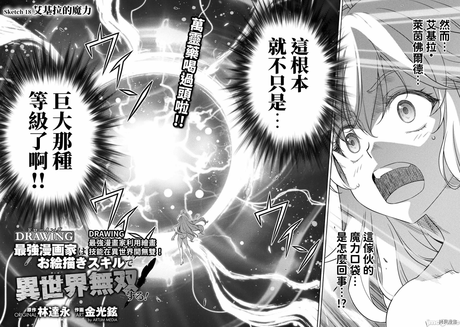 DRAWING 最强漫画家利用绘画技能在异世界开无双！第18话在线观看 - 第2张