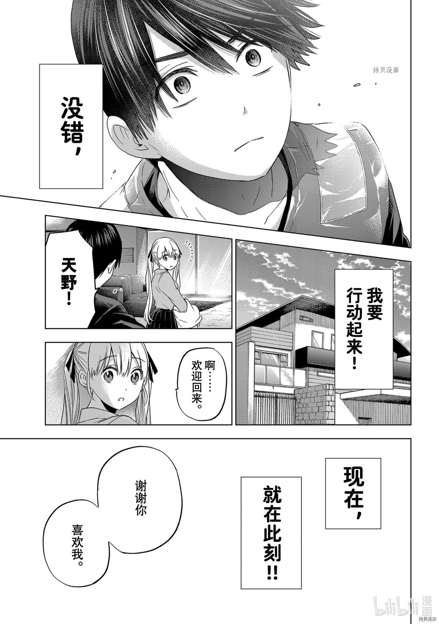 杜鹃的婚约第111话在线观看 - 第13张