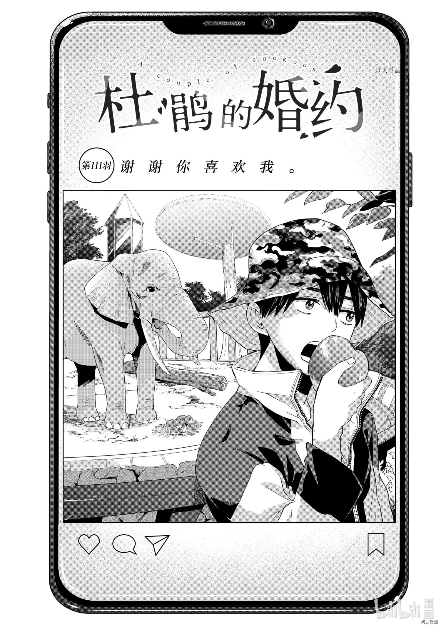 杜鹃的婚约第111话在线观看 - 第1张