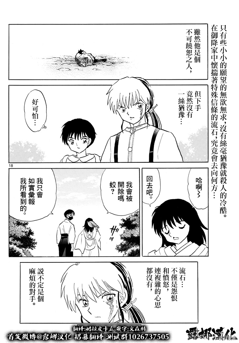 摩绪第140话在线观看 - 第18张