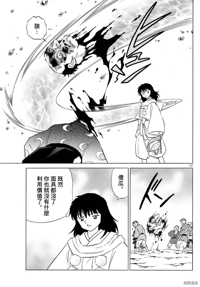 摩绪第140话在线观看 - 第17张