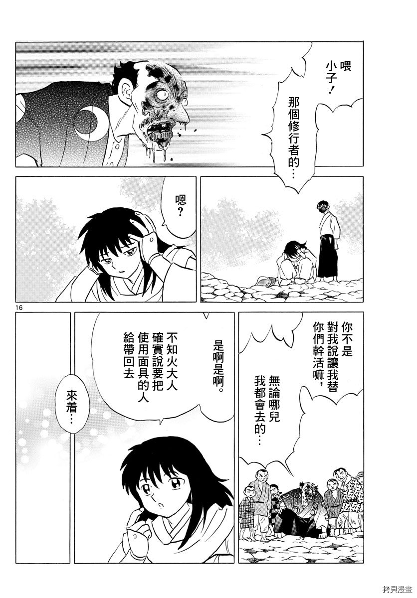 摩绪第140话在线观看 - 第16张