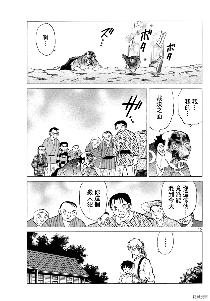 摩绪第140话在线观看 - 第15张