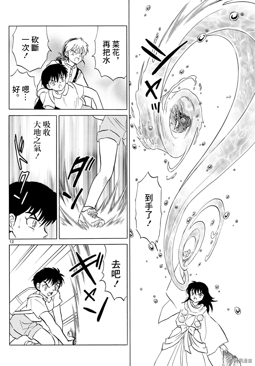 摩绪第140话在线观看 - 第12张
