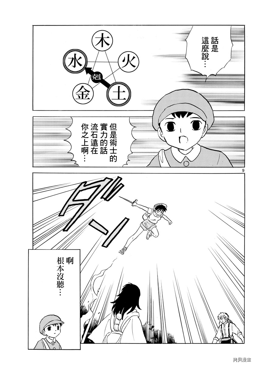 摩绪第140话在线观看 - 第9张