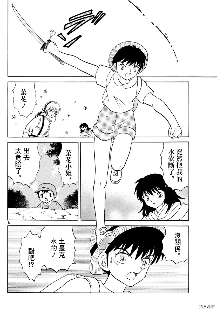 摩绪第140话在线观看 - 第8张