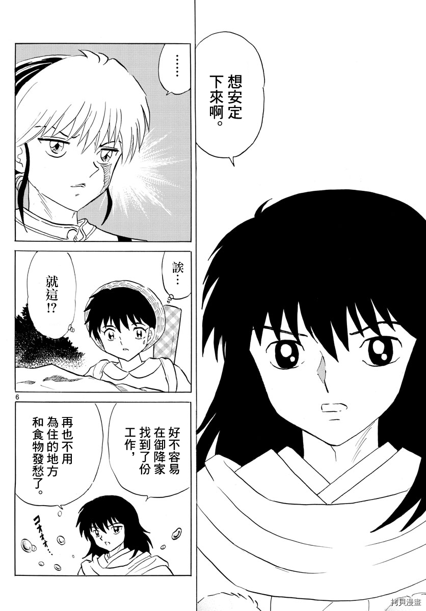 摩绪第140话在线观看 - 第6张