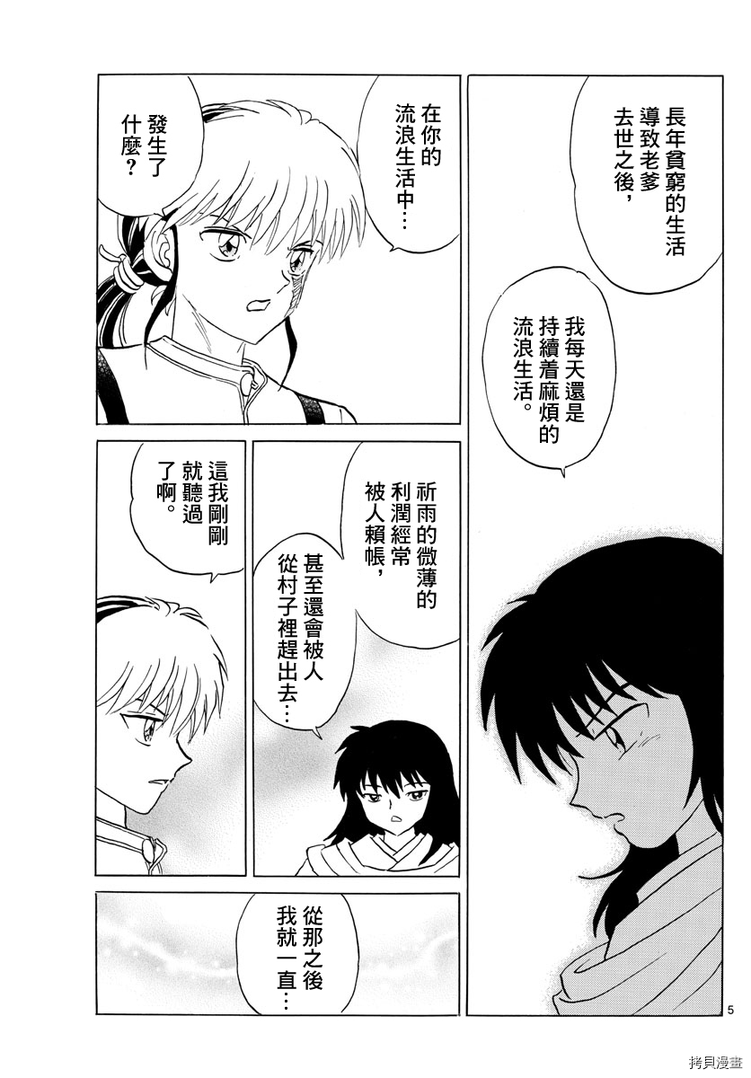 摩绪第140话在线观看 - 第5张