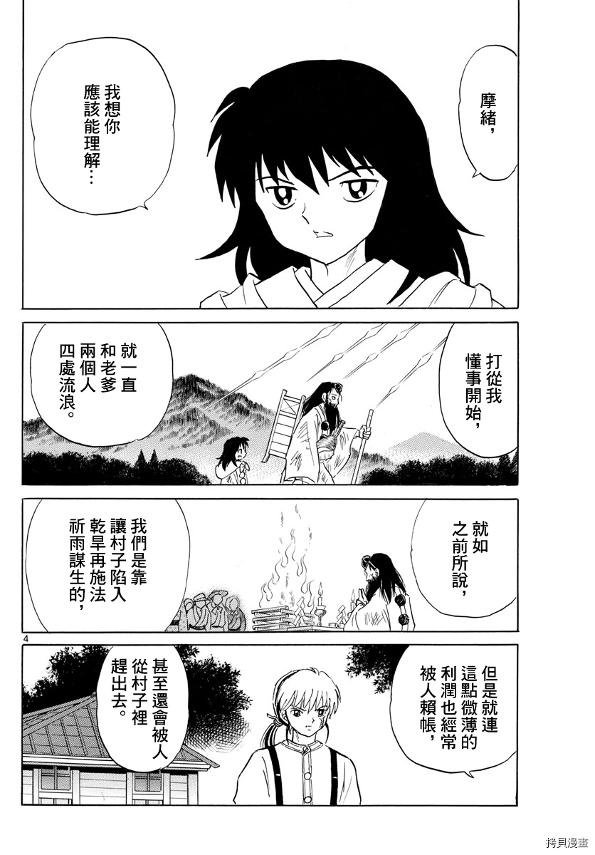 摩绪第140话在线观看 - 第4张