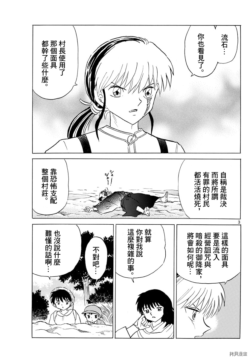 摩绪第140话在线观看 - 第3张