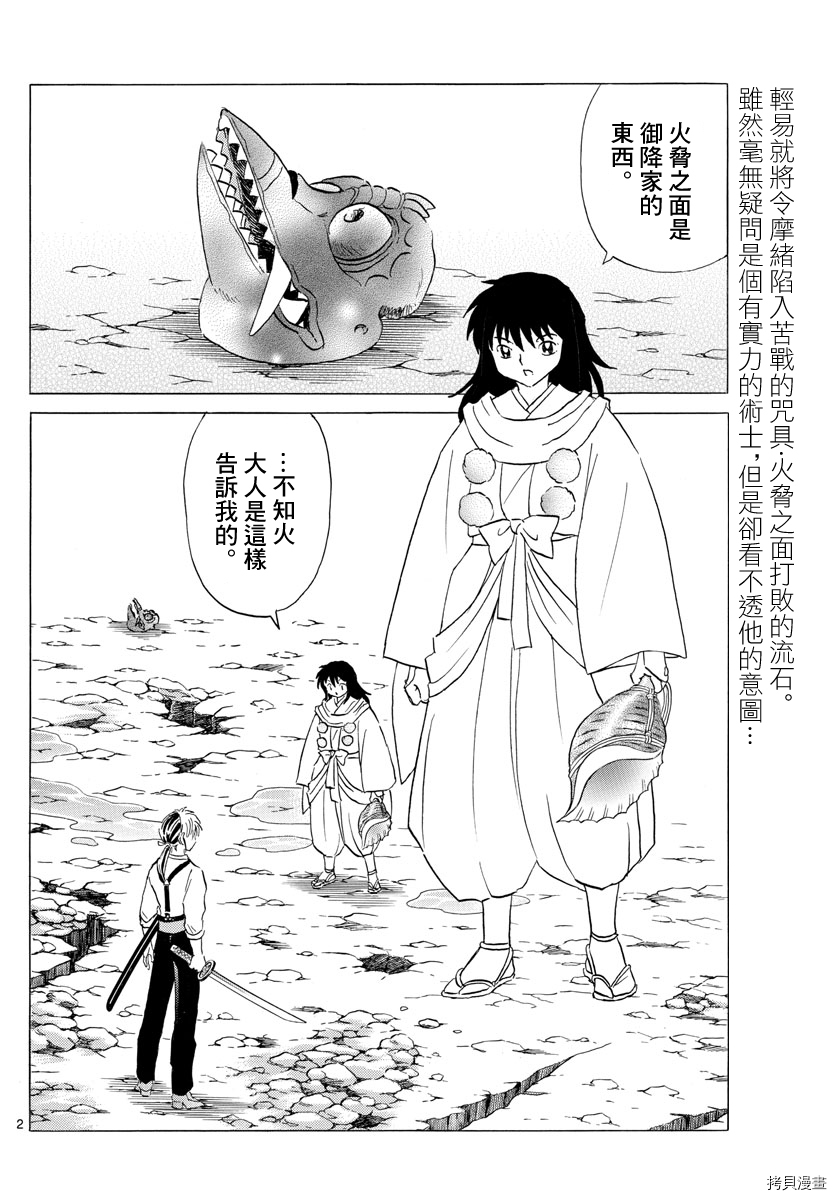 摩绪第140话在线观看 - 第2张