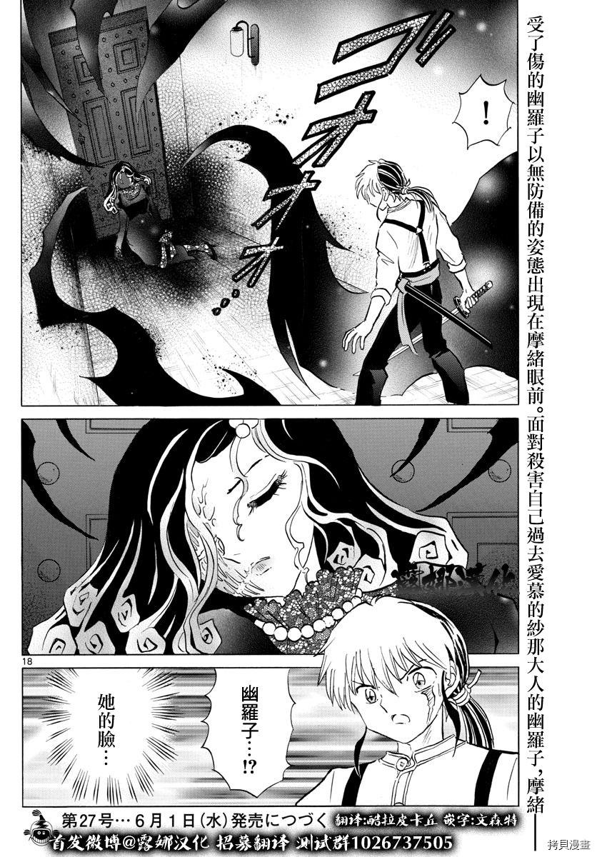 摩绪第141话在线观看 - 第18张