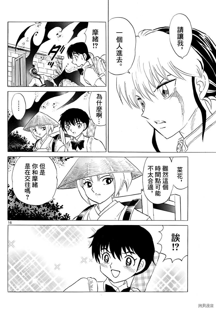 摩绪第141话在线观看 - 第16张