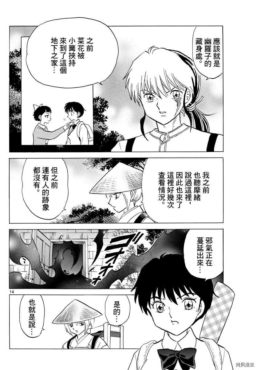 摩绪第141话在线观看 - 第14张