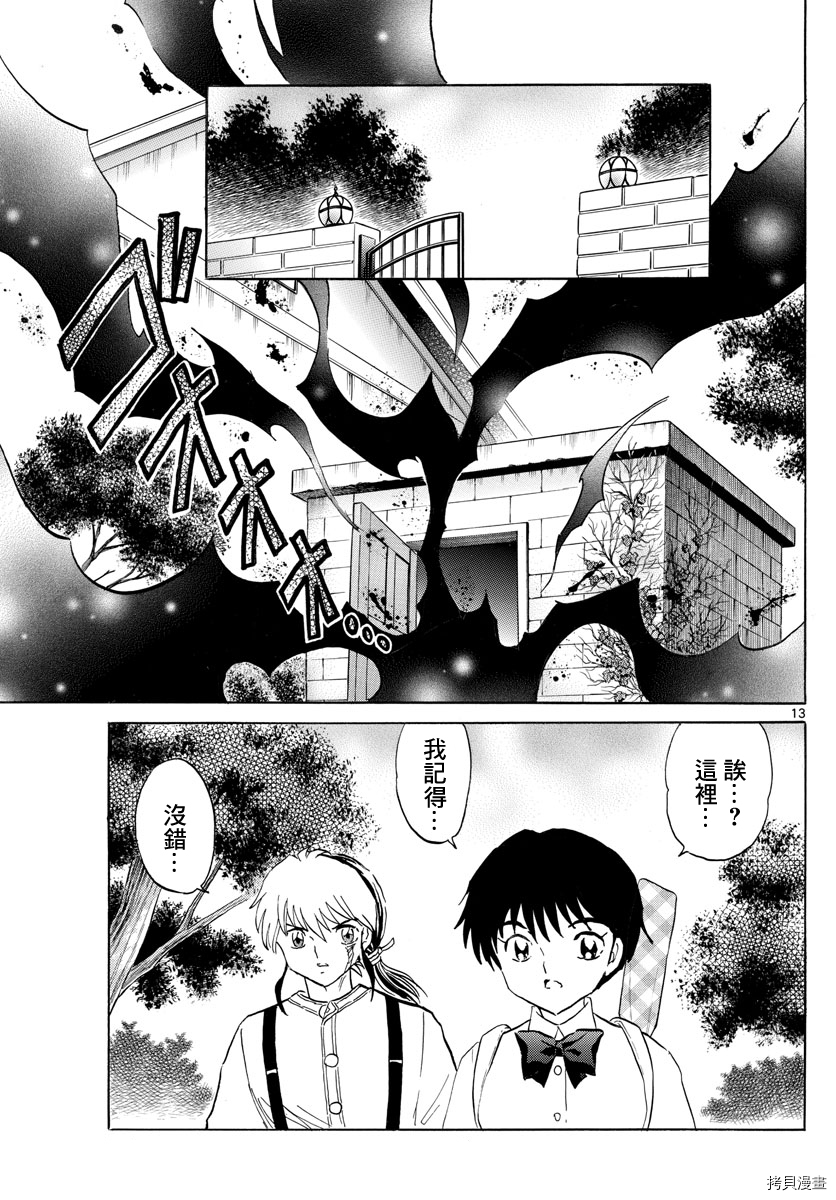 摩绪第141话在线观看 - 第13张