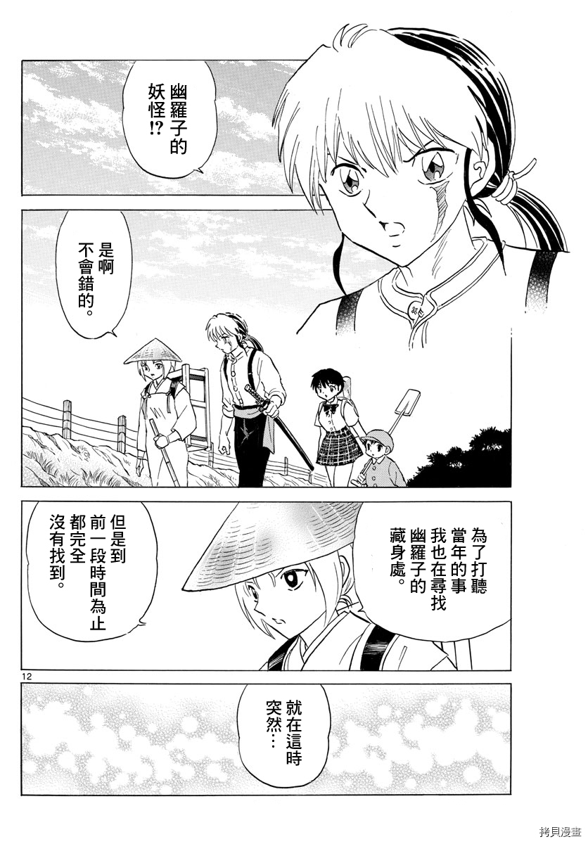 摩绪第141话在线观看 - 第12张