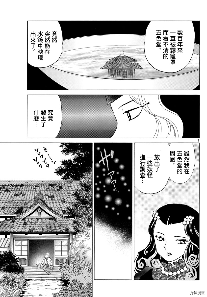 摩绪第141话在线观看 - 第7张