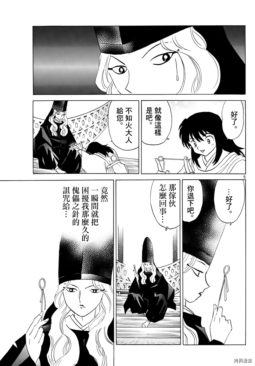 摩绪第141话在线观看 - 第5张